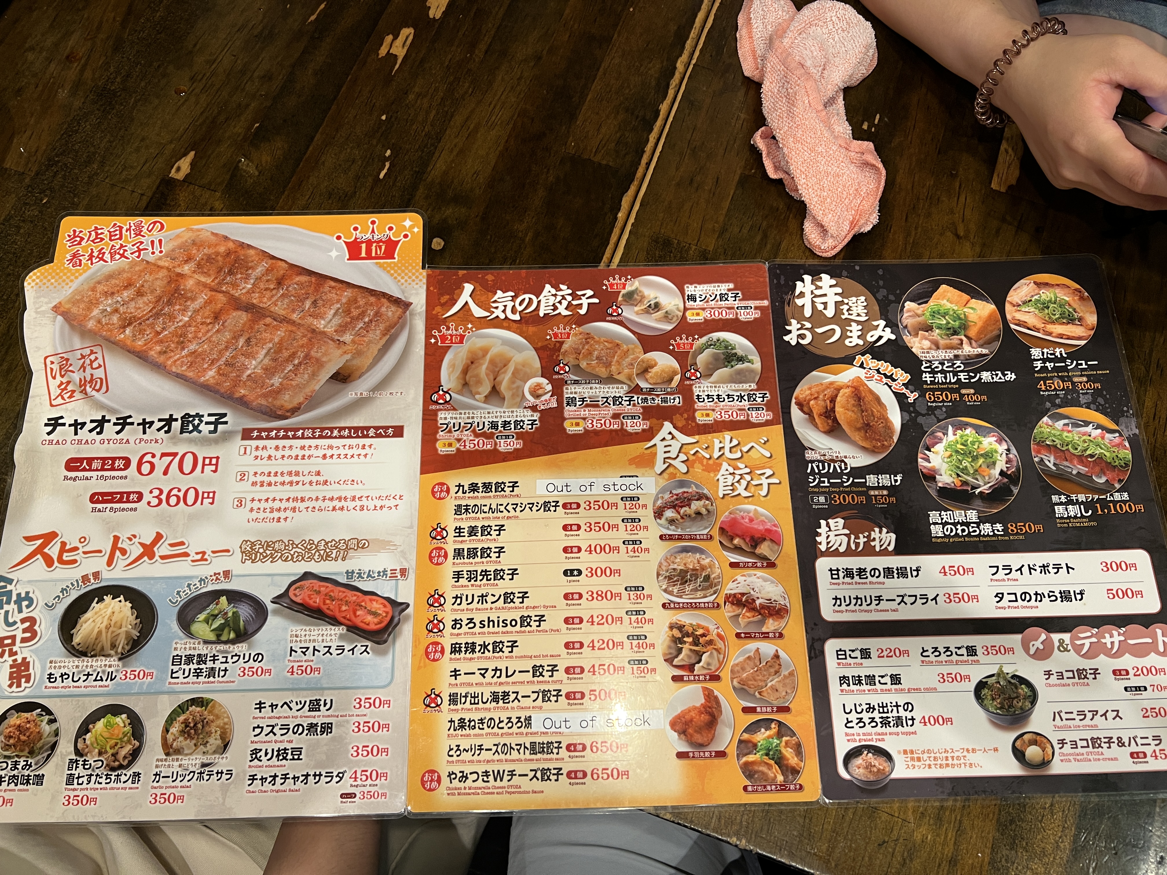 Chao Chao Gyoza Yurakucho : menu